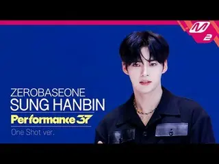 [FanCam37] ZEROBASEONE_ _  SUNG HAN_  BIN 'SWEAT' | Performance37
 [ファン37] ZEROB