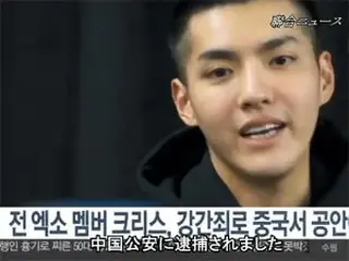 元「EXO」のメンバーKRIS、強姦罪で中国公安に逮捕