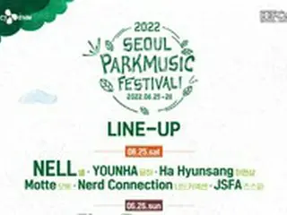 音楽フェス「ソウル・パークミュージックフェスティバル」の出演者が決定…人気バンド「NELL」らが出演