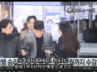 元「BIGBANG」V.I、懲役1年6か月が確定