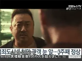 韓国映画「犯罪都市2」、観客1000万人突破目前…3週連続首位