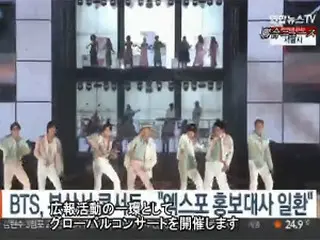 「BTS」、10月に釜山でコンサート開催