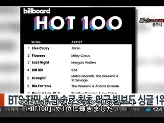 「BTS」JIMIN、K-POPソロ初の米ビルボードシングルチャート1位獲得