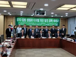 「STO立法の争点とデジタル資産発展政策」セミナー開催＝韓国
