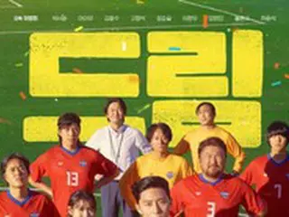 映画「ドリーム」、公開から3週目にして観客100万人を突破…ことし韓国映画で2作目
