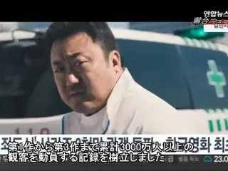 映画「犯罪都市」シリーズ、観客動員数累計3千万人突破…韓国映画シリーズ初