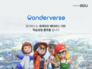 NHNエデュ、メタバースで学習体験プラットフォーム「ワンダーバース」提供開始＝韓国