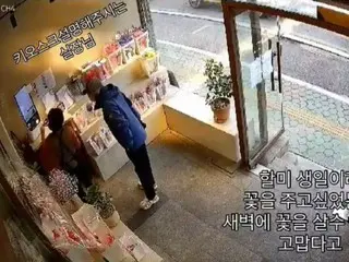 無人の花屋から花束を持ち去った高齢者、3時間後にしたこと＝韓国報道