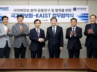韓国国家情報院とKAIST、サイバーセキュリティーの人材育成で協力