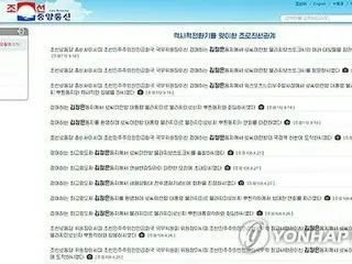 北朝鮮メディアＨＰに「朝ロ親善関係」コーナー新設　蜜月演出