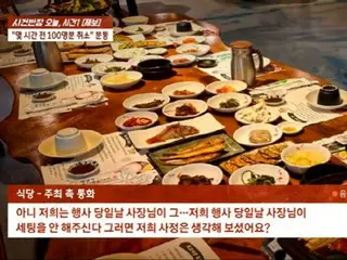 料理100人分を予約し、3時間前にキャンセル…店主「怒りが込み上げる」＝韓国