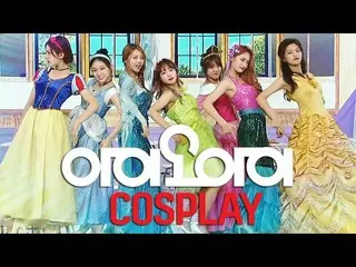 I.O.I、「7姫」コスプレ COSPLAY  