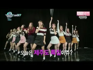 I.O.I、Dance Together 、M! Countdown in Jeju  