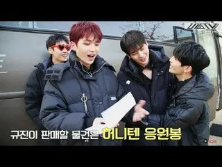 【公式】UP10TION、「U10TV ep 175  -  "買ってください〜"UP10TIONの販売王は誰？ (販売王UP10TION 1弾) 」公開