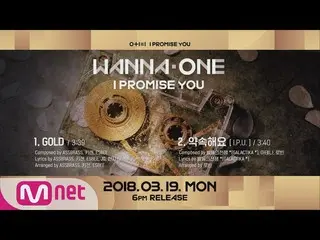 【公式mnp】WANNA ONE 「0 + 1 = 1(I PROMISE YOU)」のアルバムプレビュー  