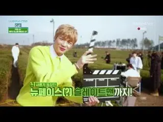 【公式】Wanna One、WANNAONE GO in JEJU Teaser 公開