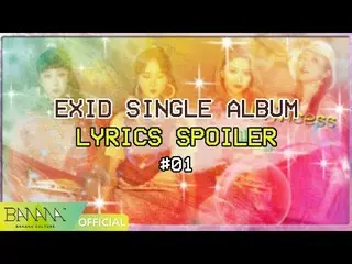 【【公式】EXID、「明日して」Lyrics Spoiler #01   