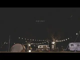 【t公式】JBJ、Deluxe Edition「NEW MOON」Voice Teaser  