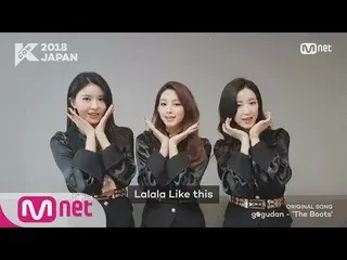 【公式mnk】【KCON 2018 JAPAN】KCON SONG with hand-dance #gugudan M COUNTDOWN 180413 EP