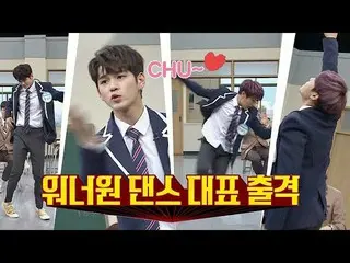 Wanna One ソンウ、ウジン、「熱情」ダンス