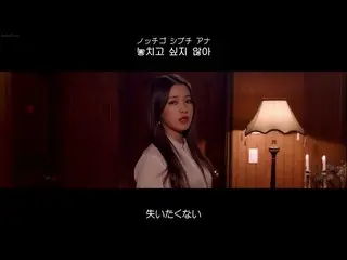 【日字】【JP】 CLC、「Distance」日本語字幕 & 韓国語歌詞 & カナルビ 公開