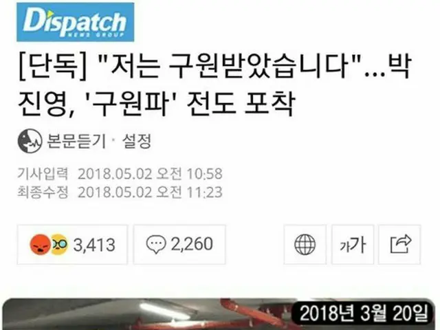 【直訳】JYP パク・チニョン、「救援派」だと報道した「DISPATCH」に対して警告。