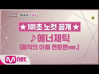 【公式mnp】WANNA ONE Go [101秒ノーカット] キム・ジェファン 180517 EP.16   