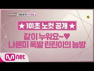 【公式mnp】WANNA ONE Go [101秒ノーカット]ライ・グァンリン 180517 EP.16   