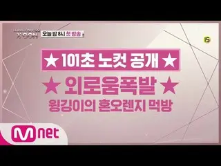 【公式mnp】WANNA ONE Go [101秒ノーカット】パク・ジフン 180517 EP.16   