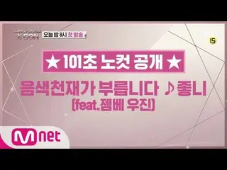 【公式mnp】WANNA ONE Go [101秒ノーカット]ペ・ジニョン 180517 EP.16   