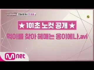 【公式mnp】WANNA ONE Go [101秒ノーカット]オン・ソンウ 180517 EP.16   