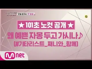 【公式mnp】WANNA ONE Go [101秒ノーカット]イ・デフィ 180517 EP.16   