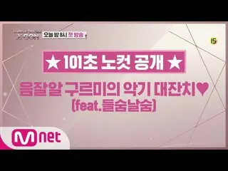 【公式mnp】WANNA ONE Go [101秒ノーカット]ハ・ソンウン 180517 EP.16   