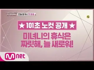 【公式mnp】WANNA ONE Go [101秒ノーカット]ファン・ミンヒョン 180517 EP.16   