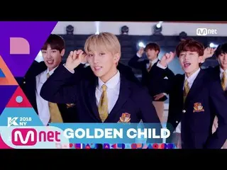 【公式mnk】【KCON 2018 NY】 6th ARTIST ANNOUNCEMENT_Golden Child M COUNTDOWN 180413 EP