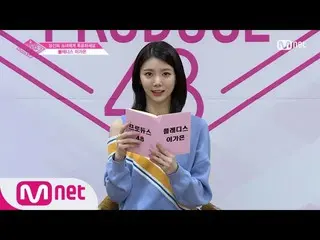 【公式mnp】 PRODUCE 48 プレディスㅣイ・ガウンㅣ「私の話を聞かせてあげます」の自己紹介_1分PR 180615 EP.0   