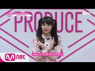 【公式mnp】 PRODUCE 48 AKB48ㅣ佐藤美波ㅣ弾む16期研究生自己紹介_1分PR 180615 EP.0   