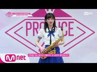 【公式mnp】 PRODUCE 48、 AKB48 浅井七海 アルトサックスで演奏した「アリラン」の自己紹介_1分PR 180615 EP.0   