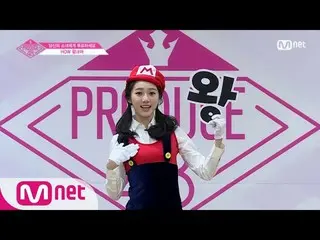 【公式mnp】 PRODUCE 48 HOWㅣワン・クオㅣ「王！王！王ですよ！」自己紹介_1分PR 180615 EP.0   