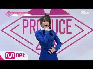 【公式mnp】 PRODUCE 48 ウィエファㅣチェ・イェナㅣ「ドン！の音がするハッピーウイルス練習生」自己紹介_1分PR 180615 EP.0   