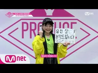 【公式mnp】 PRODUCE 48 HKT48ㅣ村川緋杏(ムラカワ・ビビアン)ㅣ「絵かきと黄色の服にすっかりはまった少女」の自己紹介_1分PR 180615 