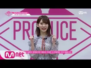 【公式mnp】 PRODUCE 48 HKT48ㅣ宮脇咲良(ミヤワキ・サクラ)ㅣ「誰にも負けない情熱と根性」自己紹介_1分PR 180615 EP.0   