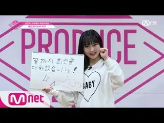 【公式mnp】 PRODUCE 48 HKT48ㅣ田中美久(タナカ・ミク)ㅣ「チャームポイントはかわいいほっぺ」自己紹介_1分PR 180615 EP.0   