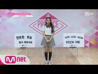 【公式mnp】 PRODUCE 48 CUBEㅣハン・チョウォン ㅣ「カオナシのビックリ変身」！自己紹介_1分PR 180615 EP.0   ※ジブリの「千と