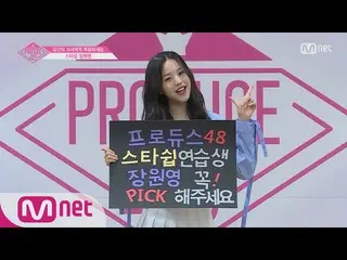 【公式mnp】 PRODUCE 48 スターシップㅣチャン・ウォンヨンㅣ「青い海と澄んだ空のような清涼美が満載！」自己紹介_1分PR 180615 EP.0  