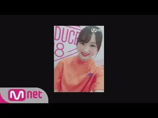 【公式mnp】 PRODUCE 48 [48スペシャル]ウィンクの妖精、私のよ！ㅣ荒巻美咲 アラマキ・ミサキ(HKT48)180615 EP.0   