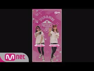 PRODUCE 48、マイク、ネッコヤ!ㅣムラセ・サエ(NMB48)+ナカニシ・チヨリ(AKB48) - ♬Cutie Honey...    