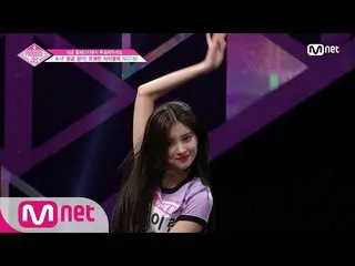 【公式mnp】 PRODUCE 48、参加者たちのフリーダンス実力