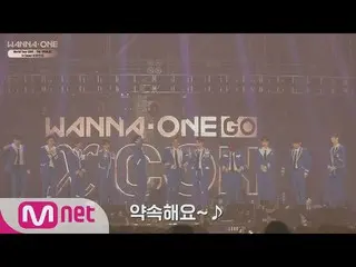 【公式mnp】 WANNA ONE、World Tour [One The World] in Seoul ビハインドを公開