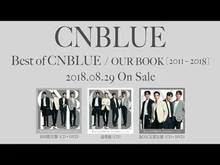 【J公式】CNBLUE、「Best of CNBLUE / OUR BOOK [2011  -  2018]」全曲ダイジェスト公開